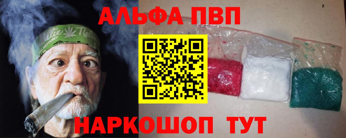 А ПВП мука  А ПВП Соль  Alfa_PVP кристаллы  Нефтекумск  Вход с VPN 
