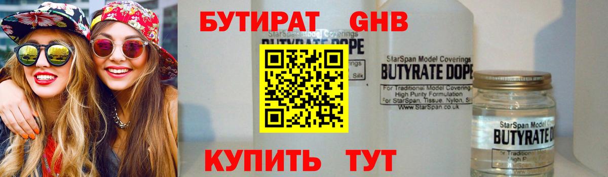 Бутират Butirat  Вход с VPN  Бутират  Нефтекумск 