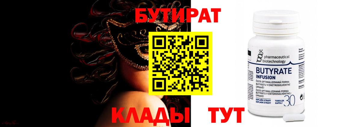 БУТИРАТ оксибутират Нефтекумск