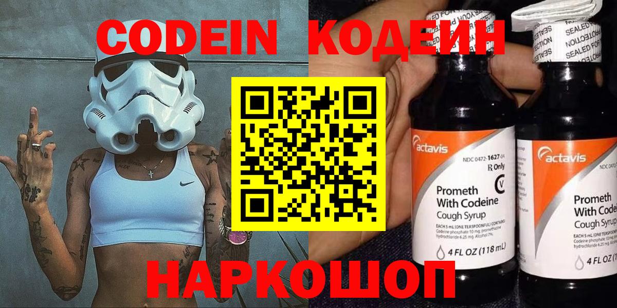 Кодеин Purple Drank  Вход с VPN  Нефтекумск  Кодеиновый сироп Lean Purple Drank 