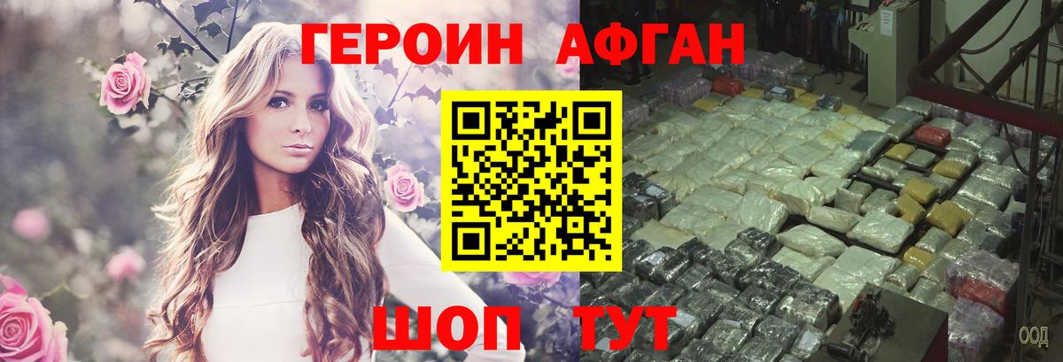 ГЕРОИН афганец Нефтекумск