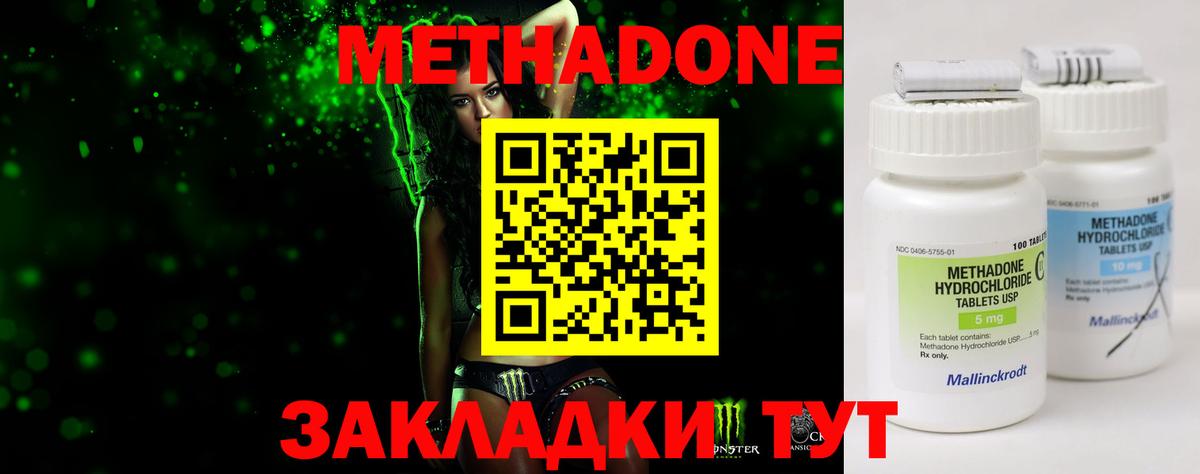 Метадон VHQ Нефтекумск