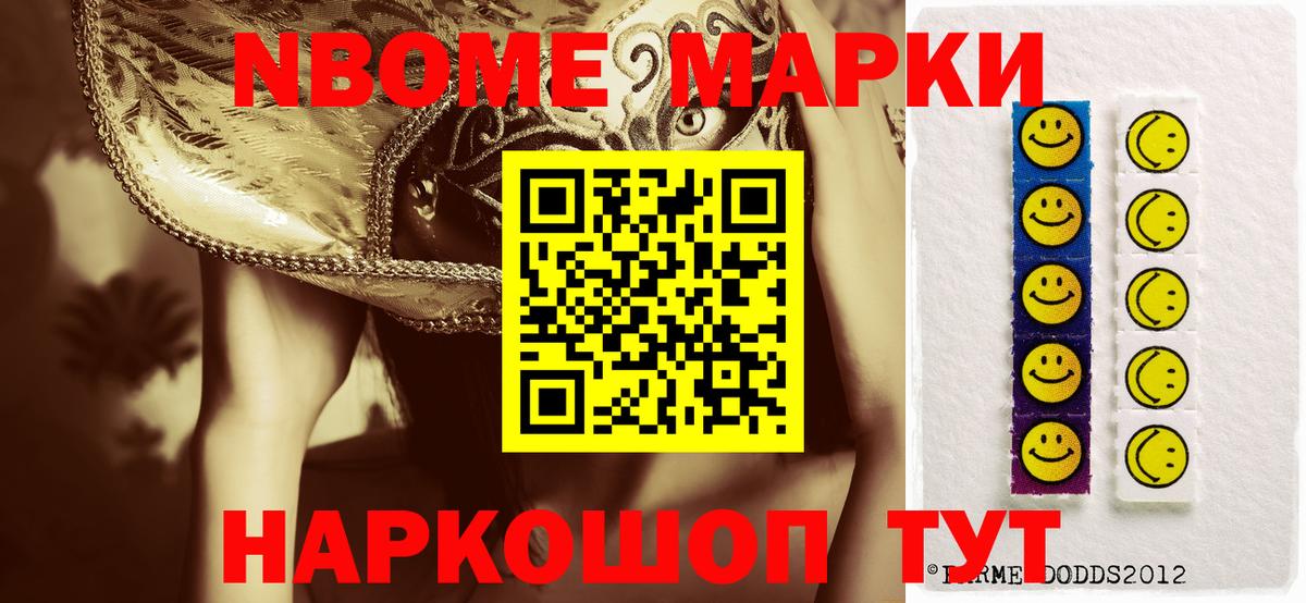 Марки N-bome 1,5мг  Вход с VPN  Нефтекумск 